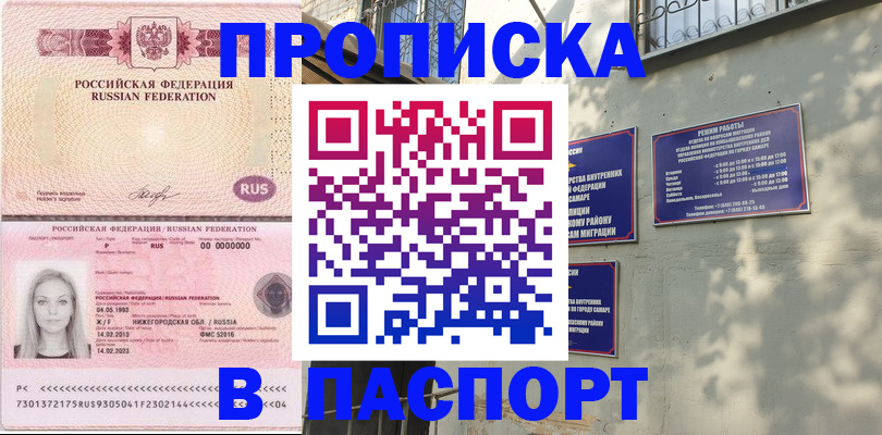 прописка в Верхней Пышме
